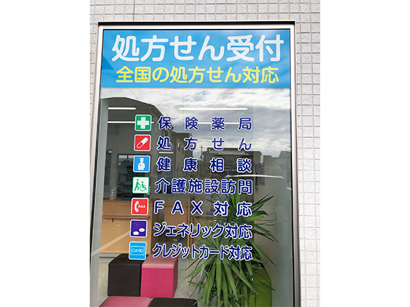 ファルマシア薬局　川越店