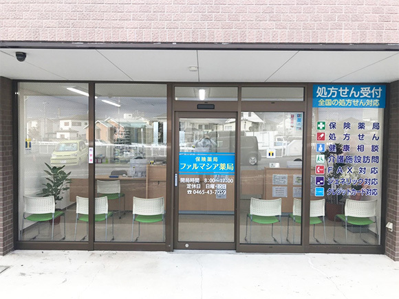 ファルマシア薬局　小田原店外観