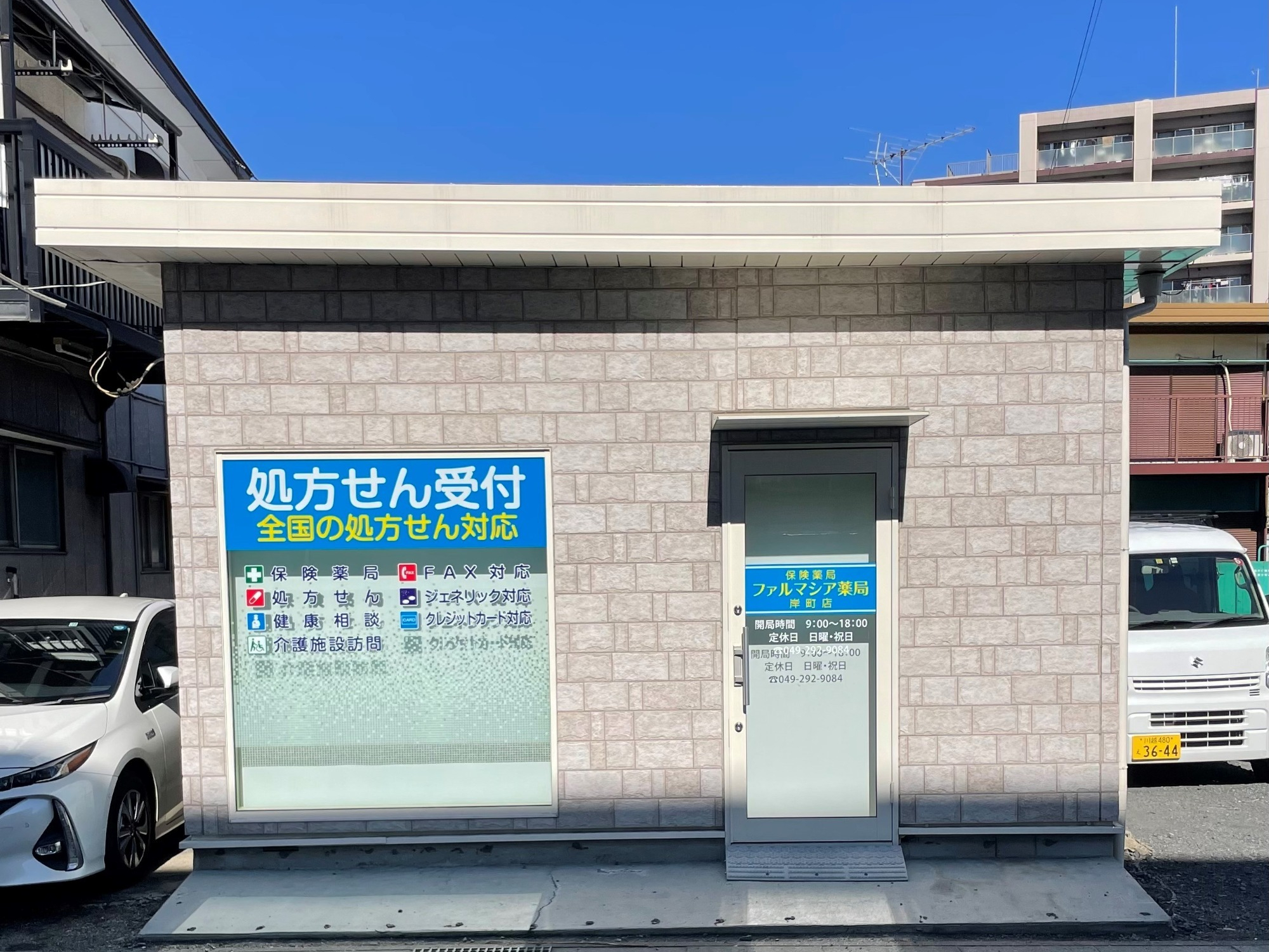 ファルマシア薬局　小田原店外観